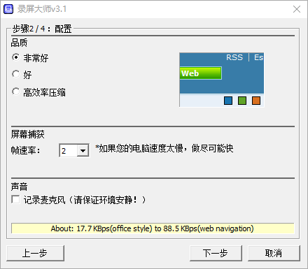 录屏大师 绿色版V3.1