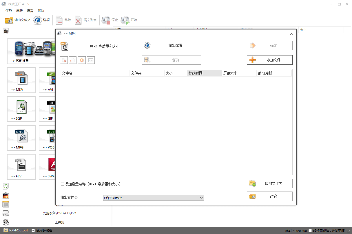 格式工厂 去广告绿色版v4.0.5.0