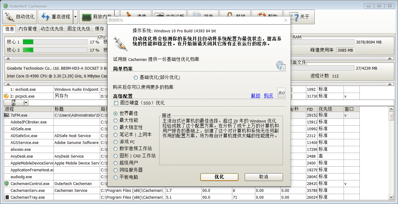 Cacheman 中文安装版V10.0