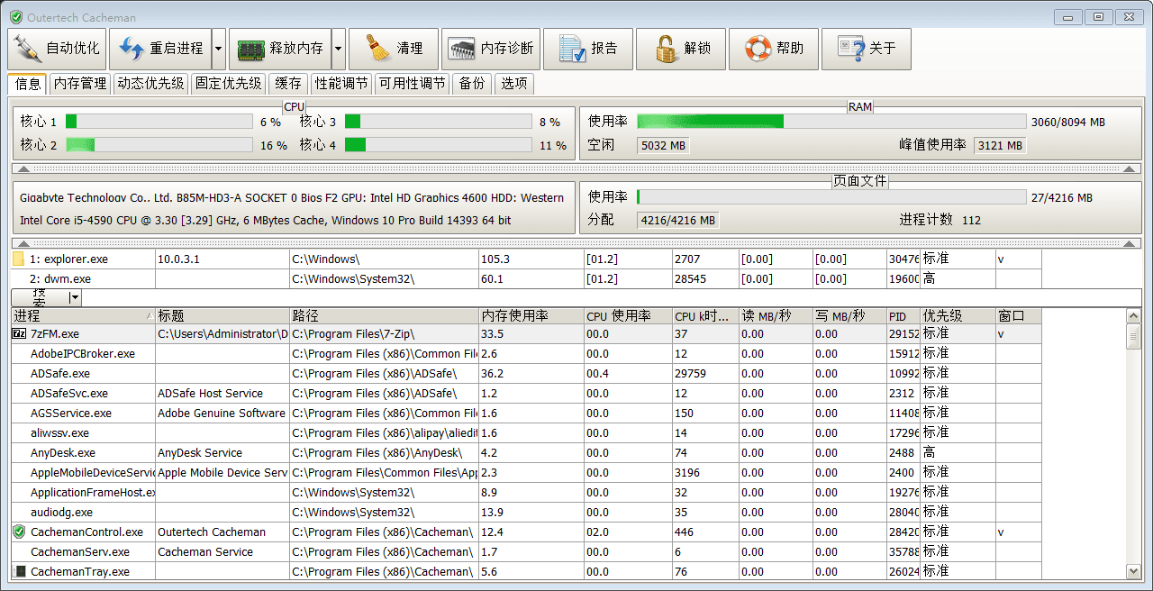 Cacheman 中文安装版V10.0