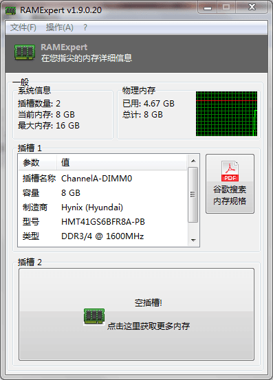 RAMExpert 汉化版V1.9.0.20