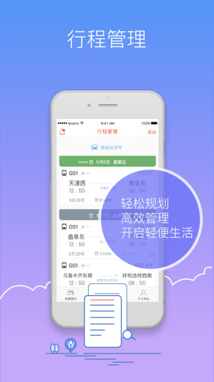 往返app v2.3.0