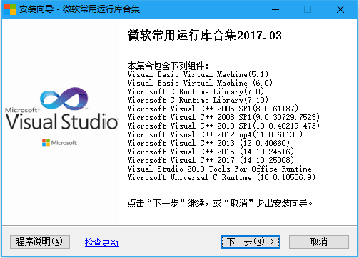 Windows微软运行库合集 绿色版v2017.03.13