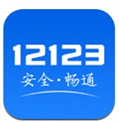 交管12123 APP