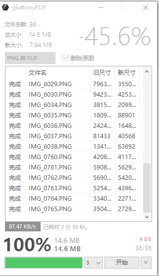 gluttonyFLIF （FLIF无损转换工具） 单文件版