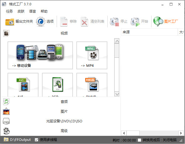 格式工厂 单文件版v2.20