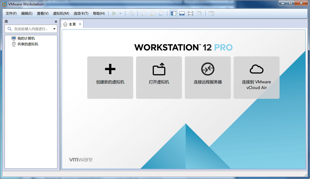 VMware Pro 12 绿色破解版