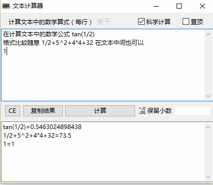 简易的文本计算器 单文件版