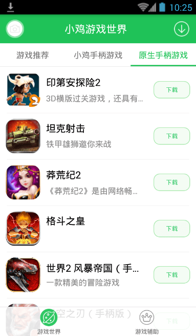 小鸡游戏世界app v2.2 新安卓版