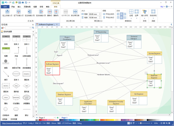 亿图项目制图软件 v8.7.4官方版