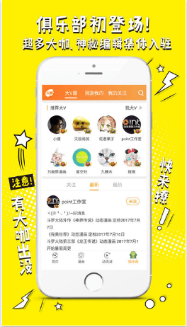 天唐动漫app v2.0.0 官网安卓版