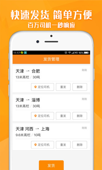 运满满货主版app v3.3.0 官网安卓版