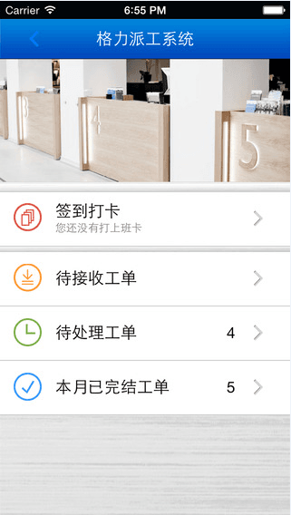 格力派工系统app v1.6.2 官网安卓版