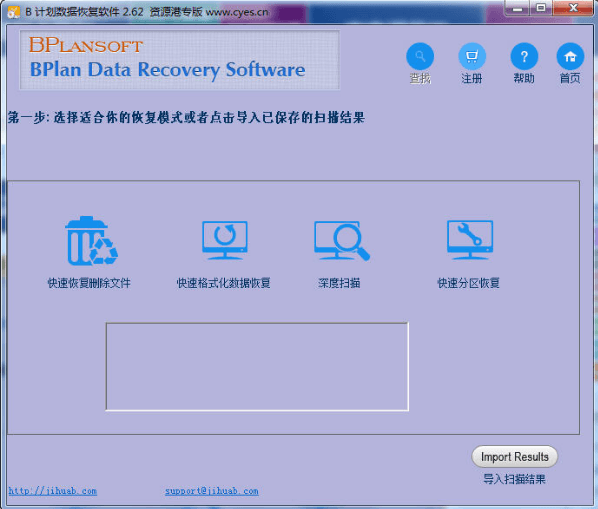 B计划数据恢复软件 v2.62 免费版