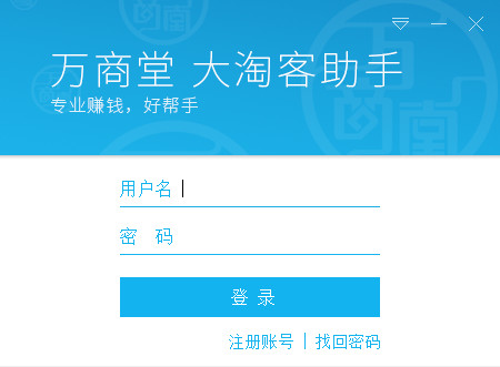万商堂大淘客助手 v1.81官方版