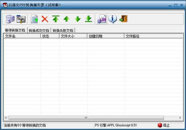 石鼓文PDF转换服务器 V1.2.1 官方版