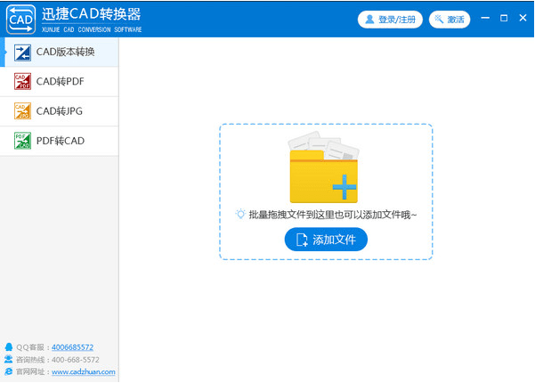 迅捷cad转换器 v2017 免费版