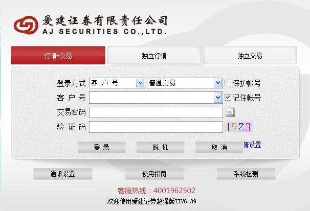 爱建证券超强版II V6.39 官方版