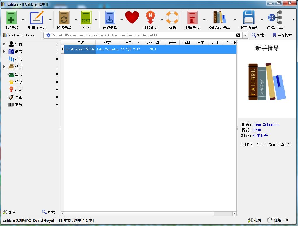 Calibre(电子书阅读器) V3.3.0 官方版