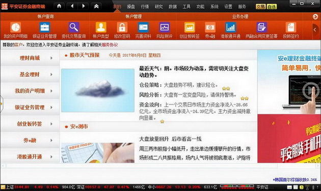 平安证券金融终端 免费版v1.71
