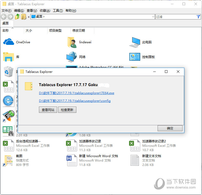 Tablacus Explorer V17.7.17 绿色免费版