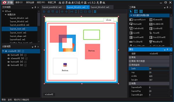 炫彩界面库 官方版V2.1.1.0