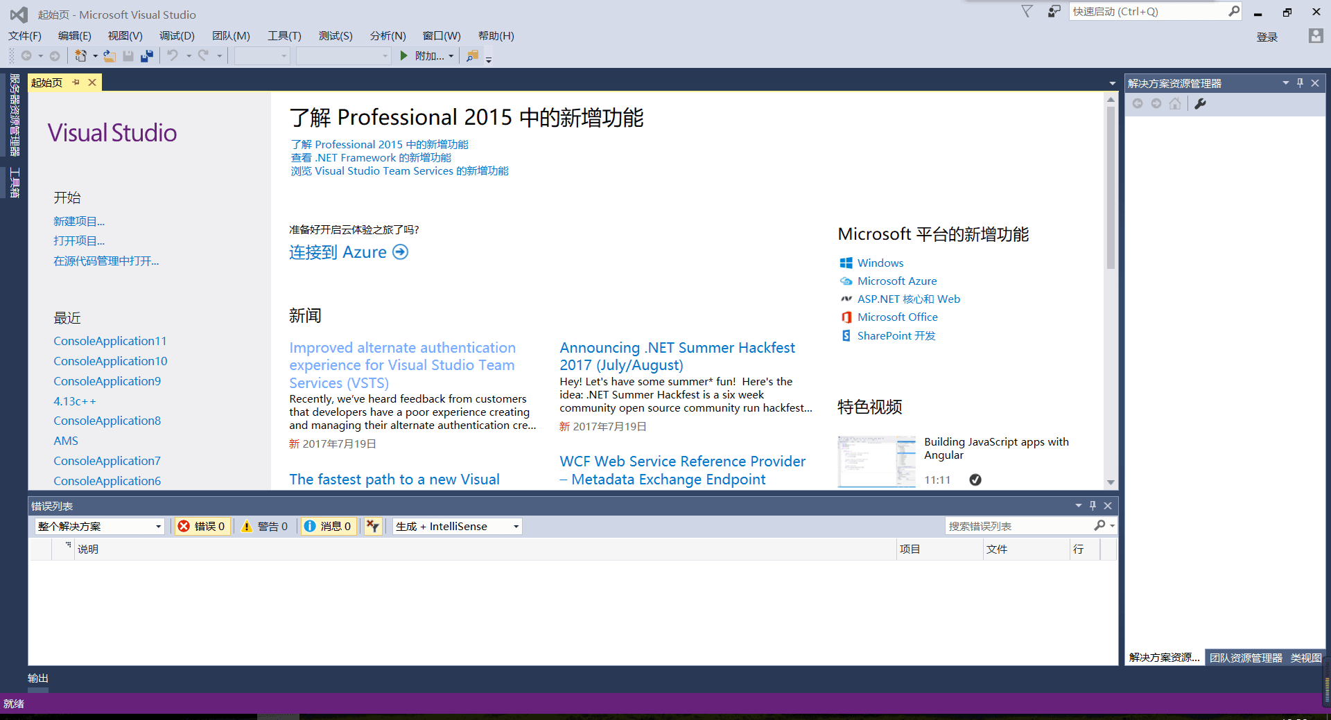 Visual Studio 2015专业版