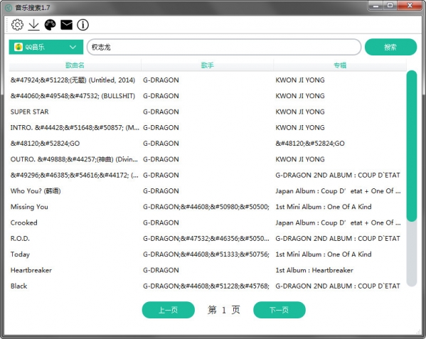 全网音乐搜索 1.7 绿色免费版