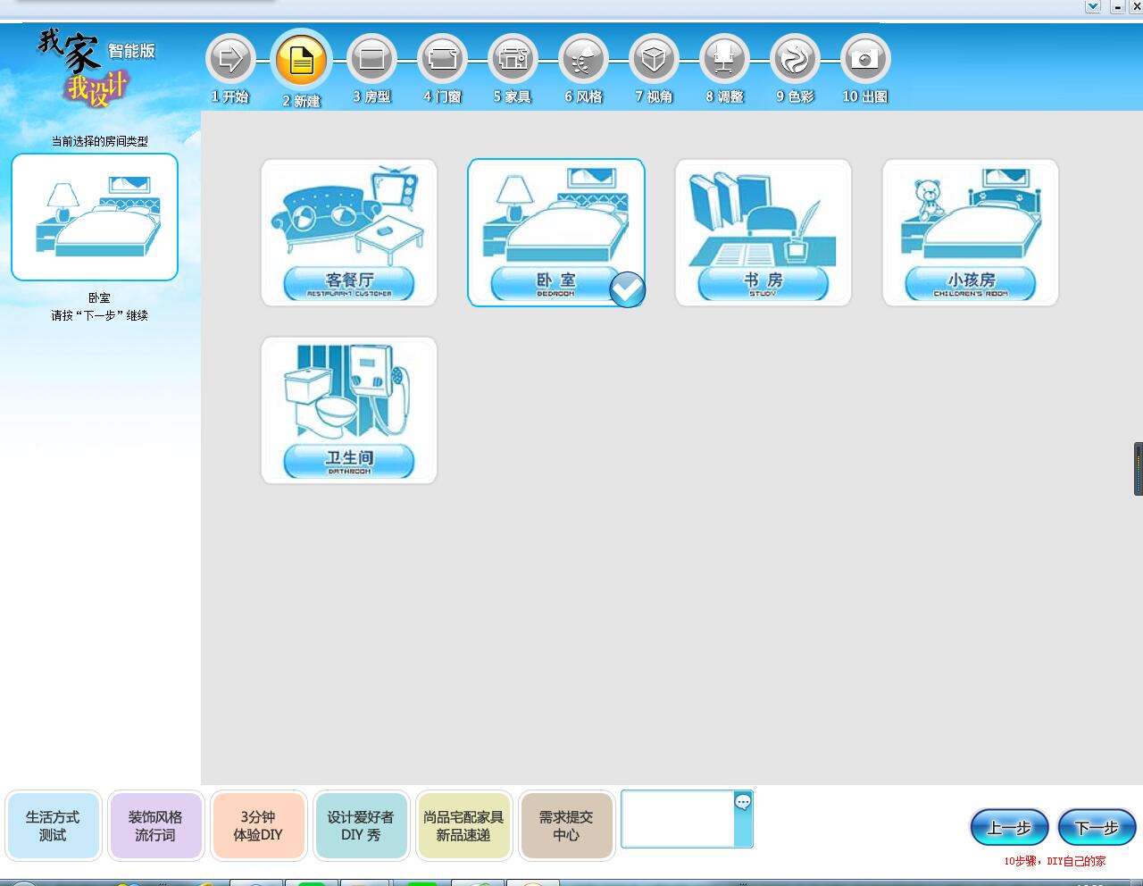 我家我设计 V6.5 绿色版