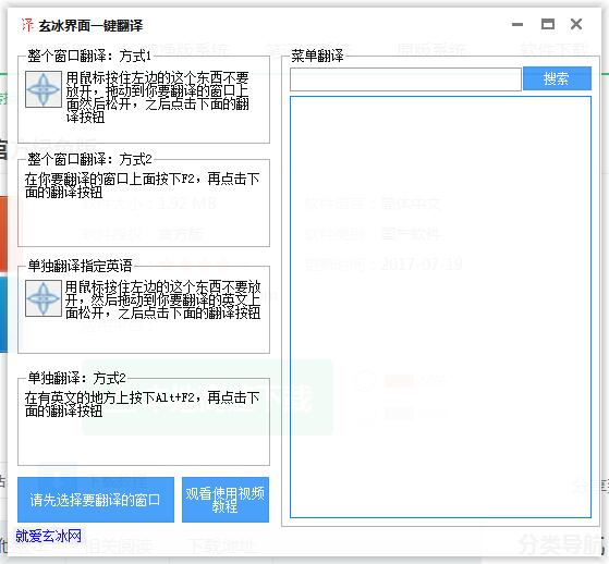 影风软件一键翻译 V1.0 绿色版