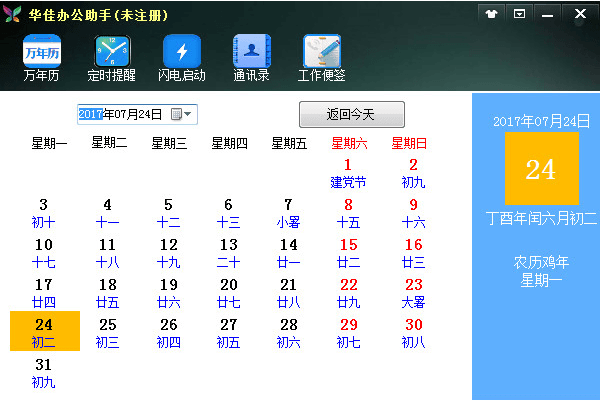 华佳办公助手 v2.0 官方版