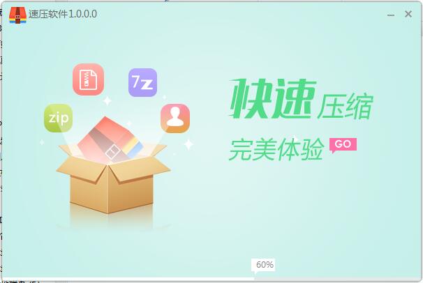 速压软件 V1.6.0.0 官方版