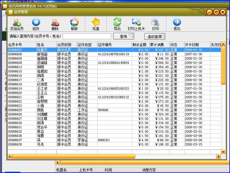 启讯网吧管理系统 V4.7 绿色版