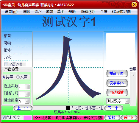 乖宝贝识字 v2.1.0.652 免费版