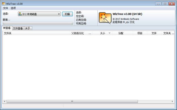 大文件查找软件 (WizTree) 免费版
