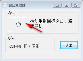 win10窗口置顶工具 免费版