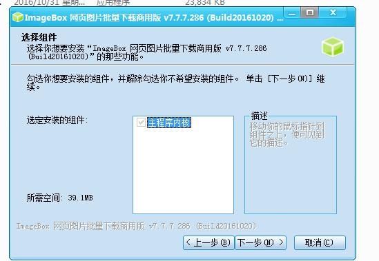 imagebox网页图片批量下载 7.7.7.0官方版