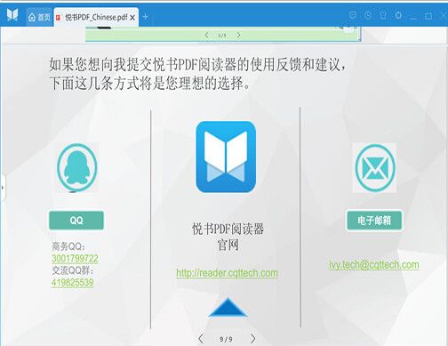 悦书PDF阅读器