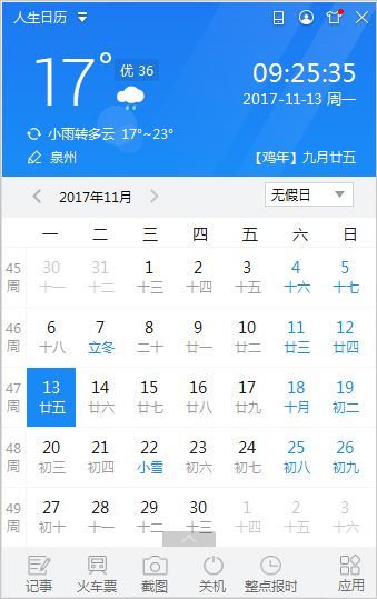 人生日历 V5.2.11.324