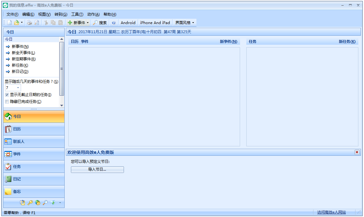 高效e人V5.50.533 中文绿色版