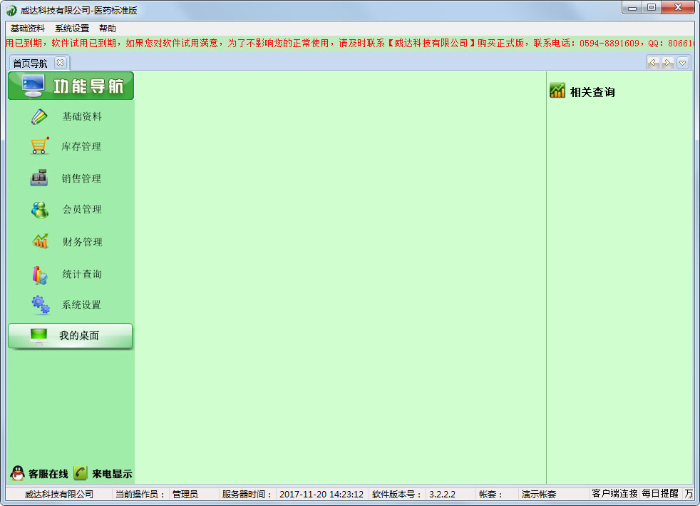 威达医药管理软件