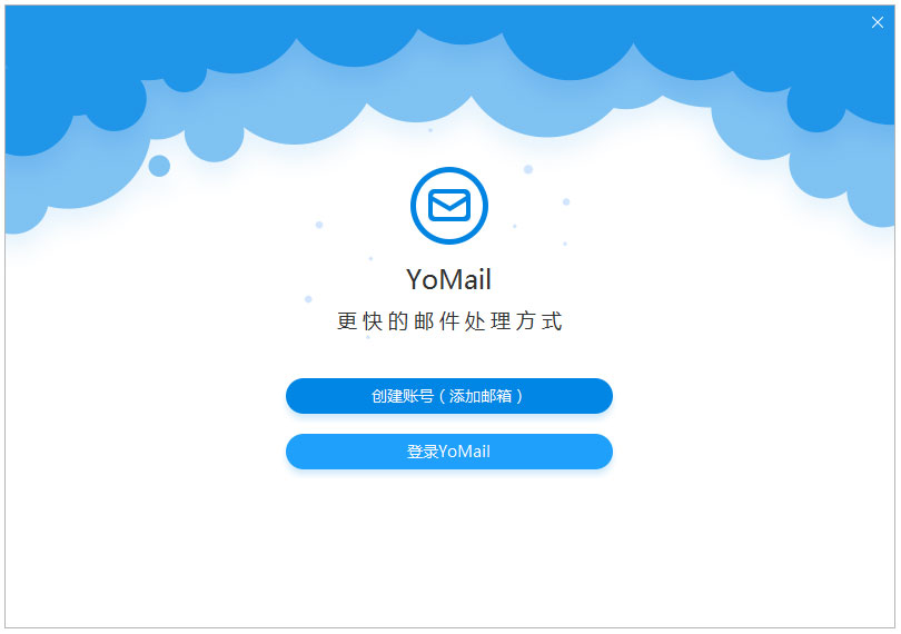 YoMail客户端 V8.6.0.3