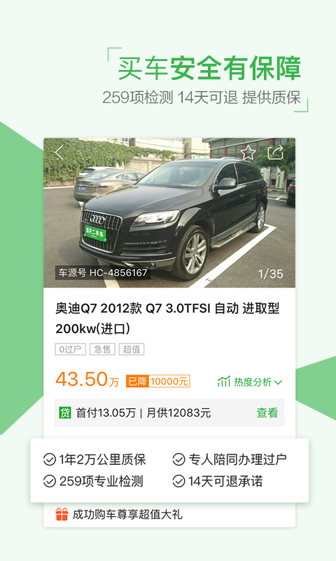 瓜子二手车 v3.8.1.0