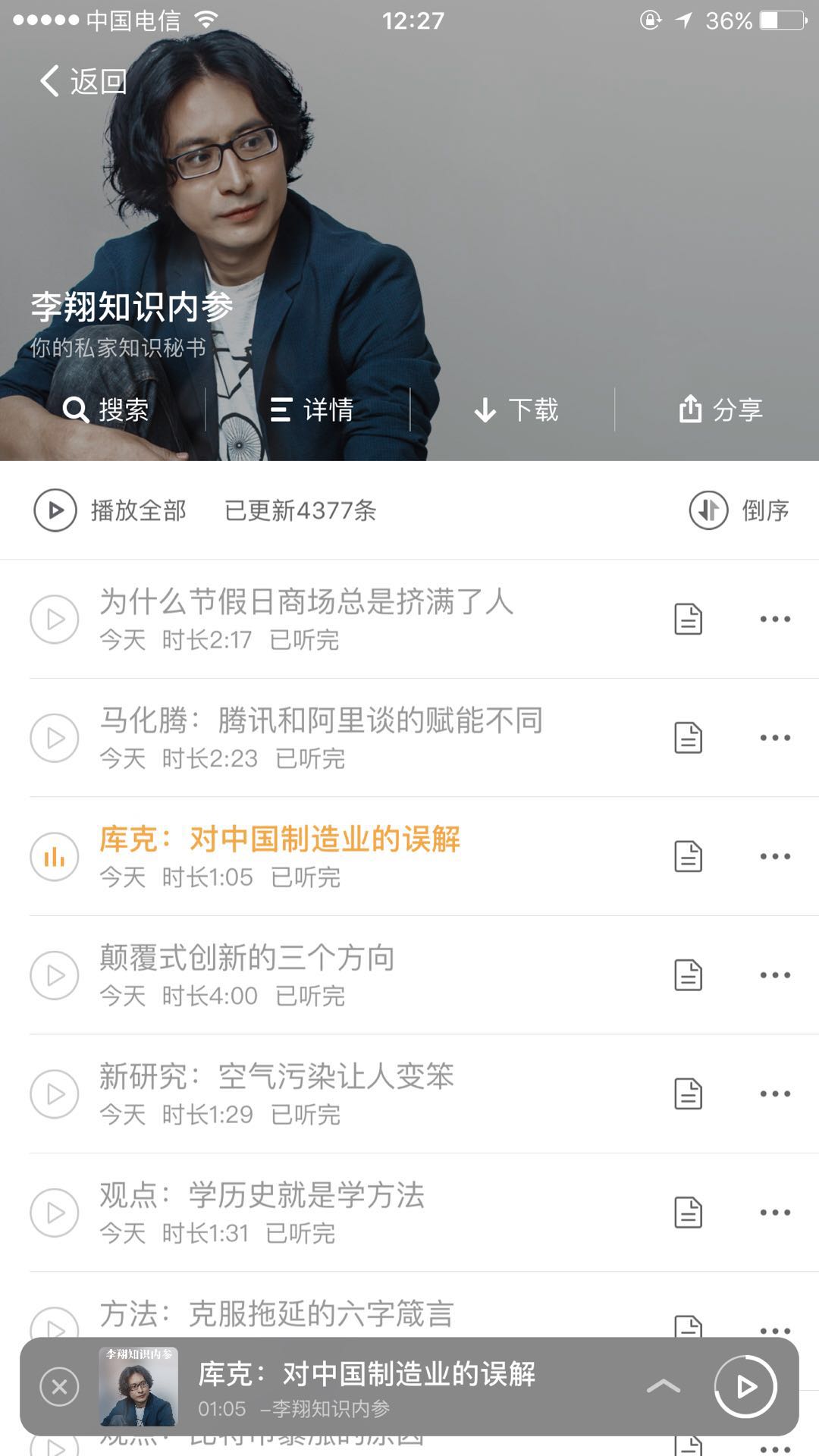 得到 做好的知识服务商 v3.1.0