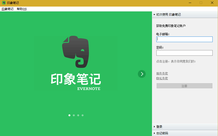 印象笔记-身边的文字管家 v6.8.7.6387