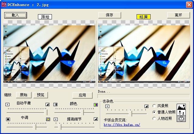 Digital Camera Enhancer图像处理软件