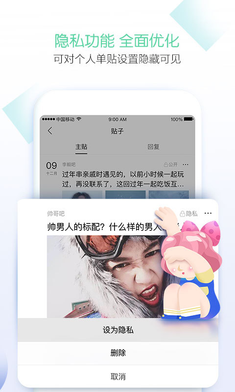 百度贴吧 v9.0.8.0