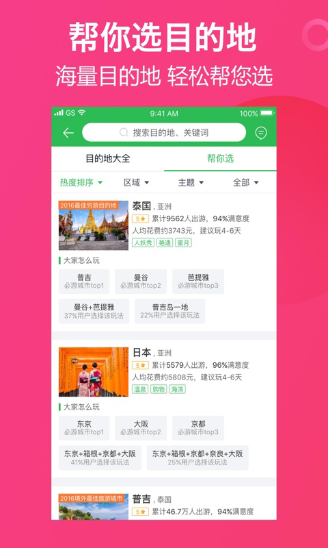 途牛旅游 v9.29.0