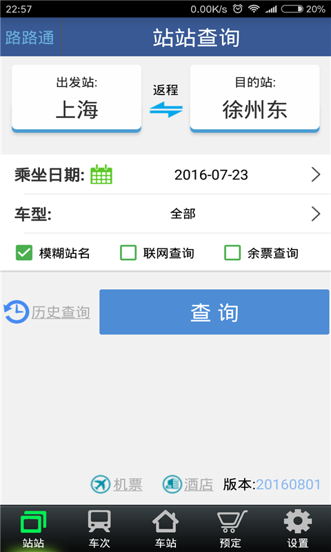 路路通 v3.7.6