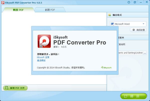PDF编辑器(iSkysoft PDF Editor) v6.3.5.0